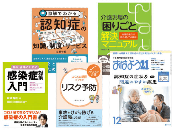 法定研修におすすめの書籍セット