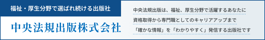 中央法規出版株式会社